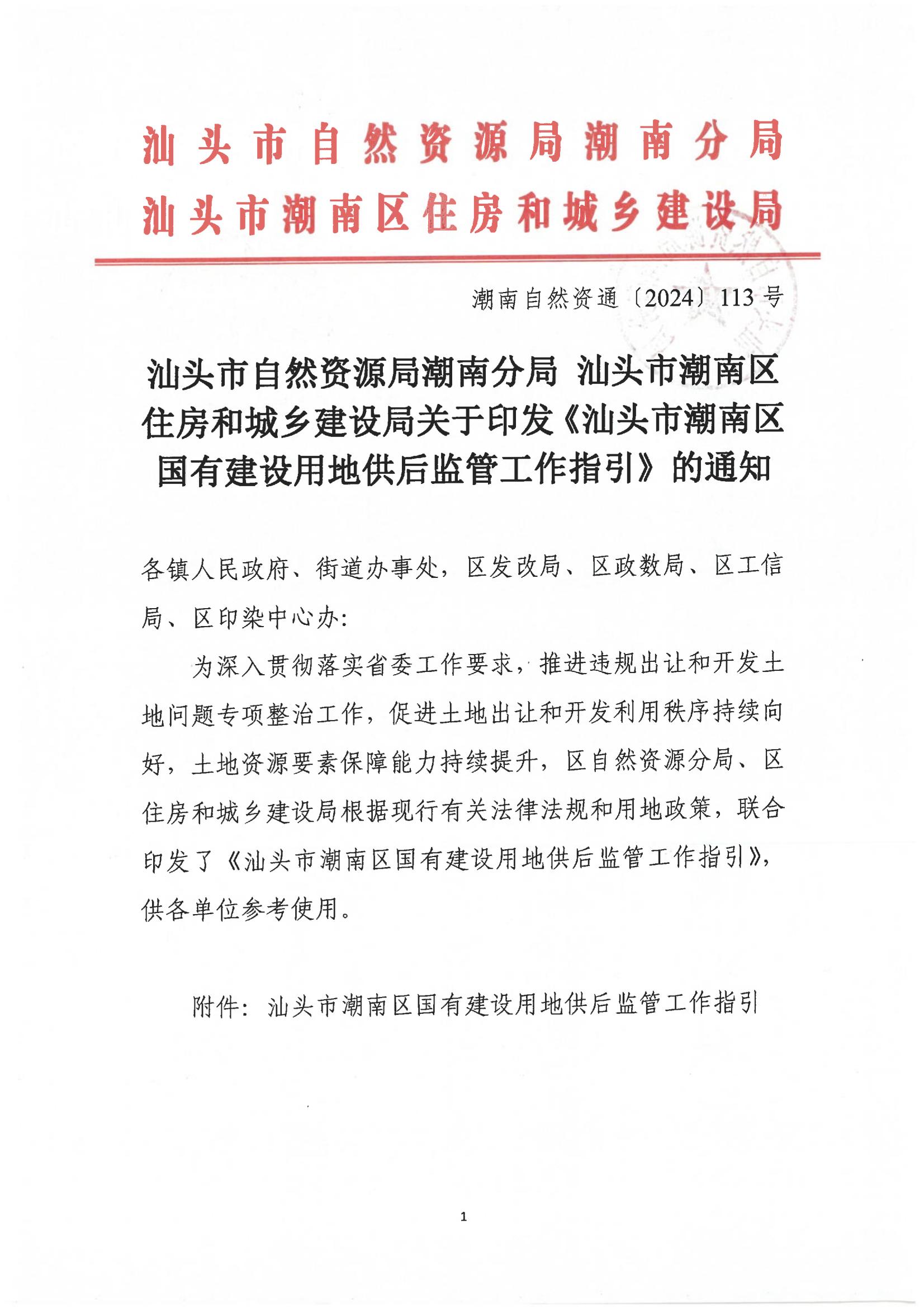 汕头市首府住房改革委办公室新项目，推动城市住房改革，提升民生福祉