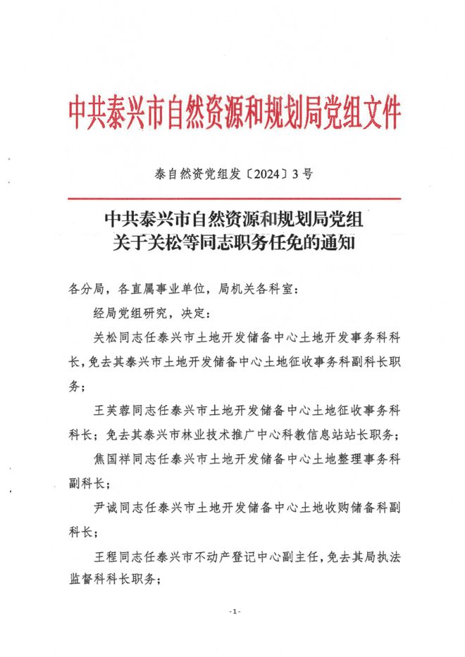 盐城市规划管理局人事任命动态解读