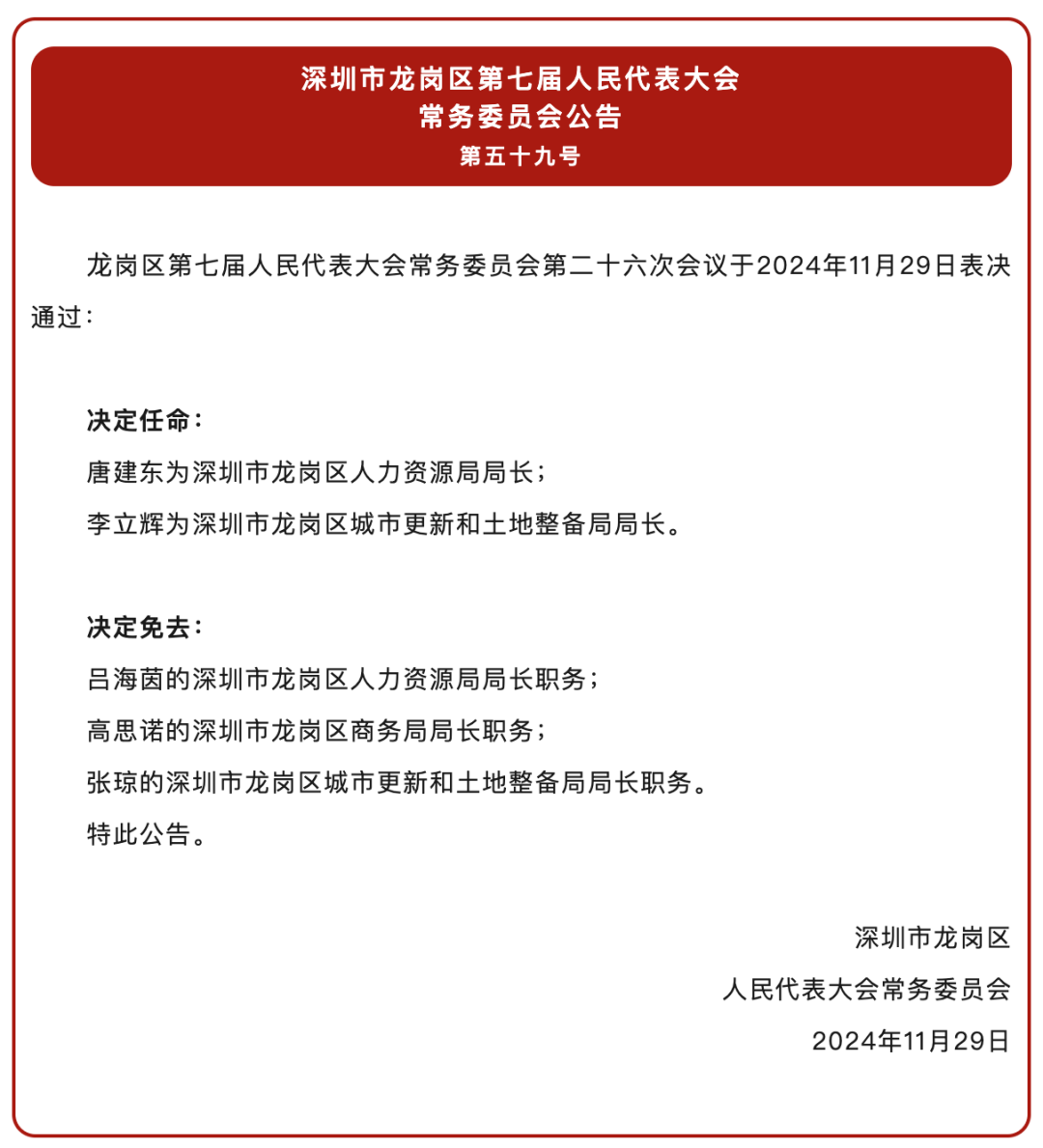 龙华区应急管理局人事任命更新，构建稳健应急管理体系