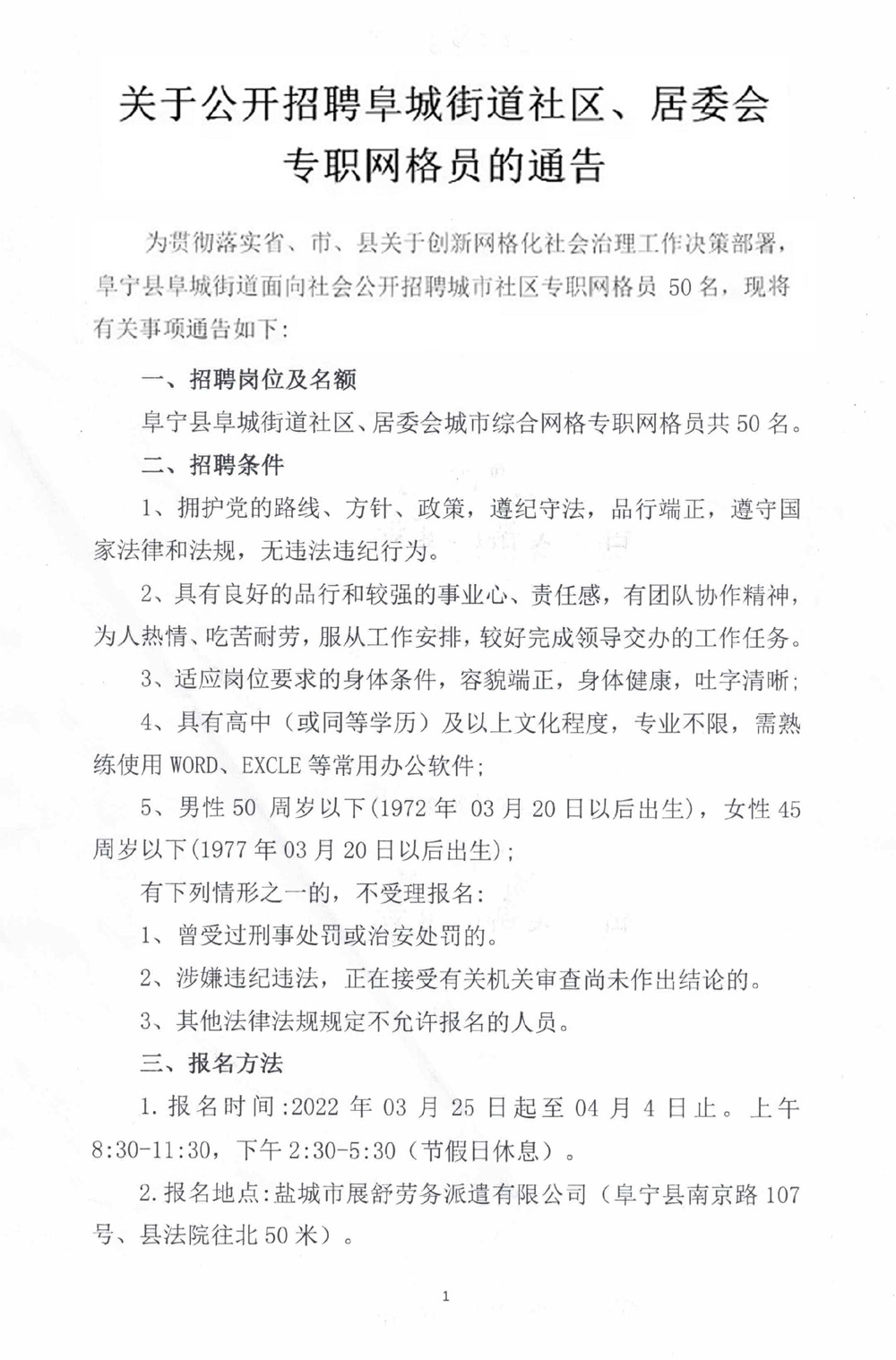 邹家庄社区居委会招聘公告，最新职位及要求发布！