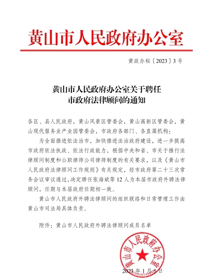 黄山市商务局人事任命推动商务事业再上新台阶